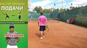 Полная тренировка приёма подачи (return) в большом теннисе. Антон Хацкелевич