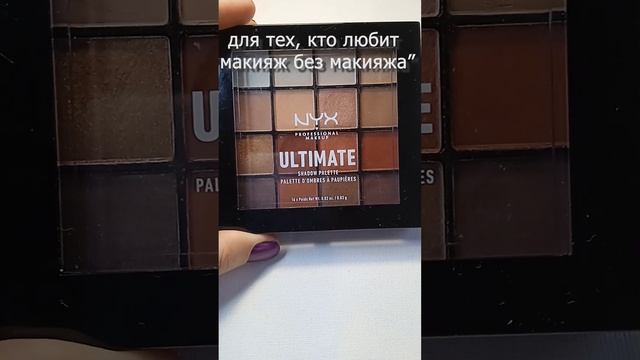 А ты любишь "макияж без макияжа", тогда она тебе нужна! #shorts #short смотреть онлайн