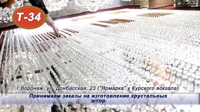 Что такое хрустальные шторы и как использовать их в интерьере смотреть онлайн