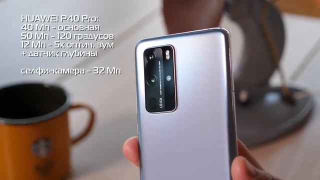 Обзор HUAWEI P40 Pro — полный комплект! смотреть онлайн