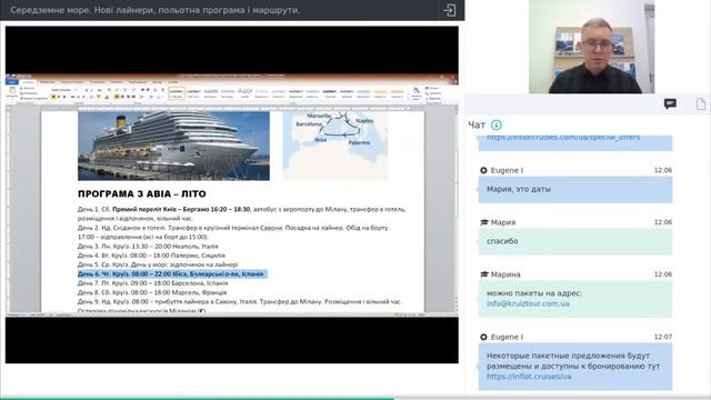 Вебінар "Середземне море Нові лайнери, польотна програма і маршрути" смотреть онлайн