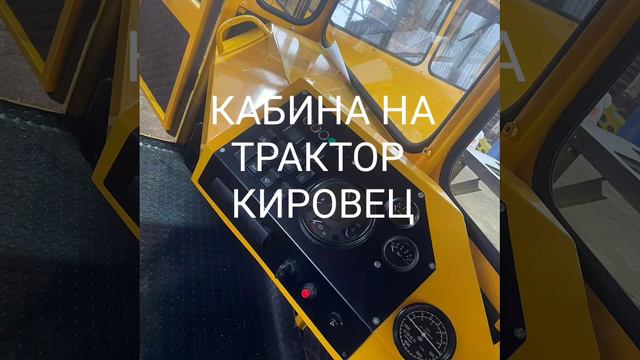 Кабина К700
