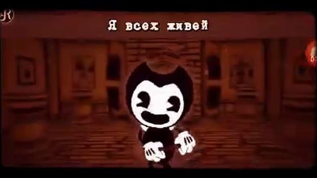 Песня бенди и чернильная машина смотреть онлайн