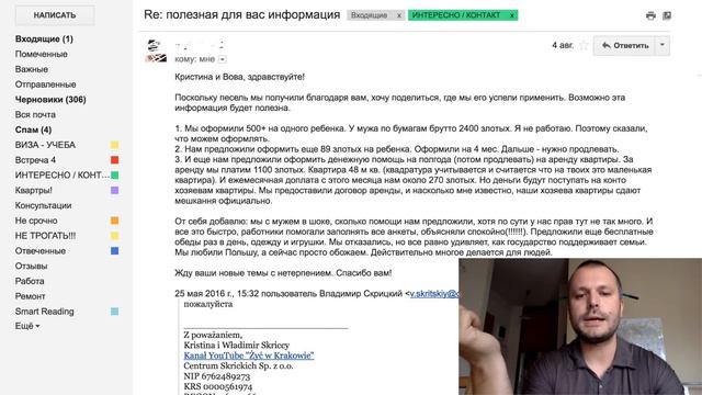 #502 Денежная помощь семье в Польше. Реальная история. смотреть онлайн