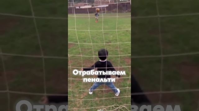 КАК ПРАВИЛЬНО БИТЬ ПЕНАЛЬТИ | ИНСТРУКЦИЯ ОТ БРОУКОВ смотреть онлайн