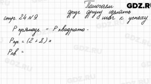 Страница для любознательных, стр. 24 № 9 - Математика 4 класс 2 часть Моро