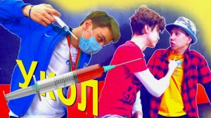 Зачем большой шприц Пашке?