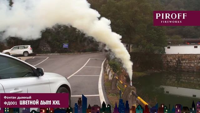 Белый дым XXL ФД001 смотреть онлайн