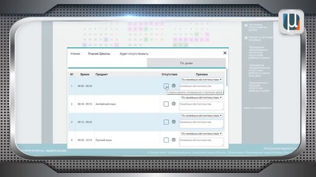 Как родителю сообщить школе об отсутствии ребенка смотреть онлайн