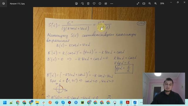 Иродов 1.72 смотреть онлайн