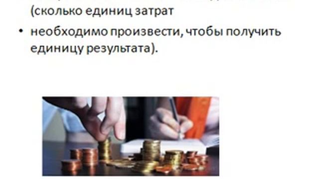 16 Презентация на тему экономическая эффективность смотреть онлайн