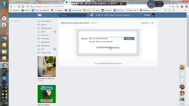 Как Узнать ID по короткой ссылке смотреть онлайн