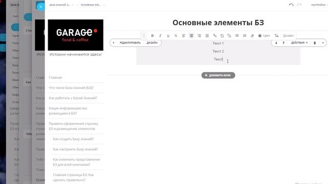 База знаний Битрикс24: Добавление текста смотреть онлайн