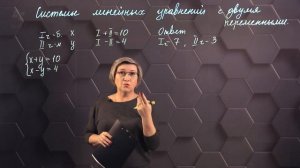 120_Системы двух линейных уравнений с двумя переменными. 6 класс.