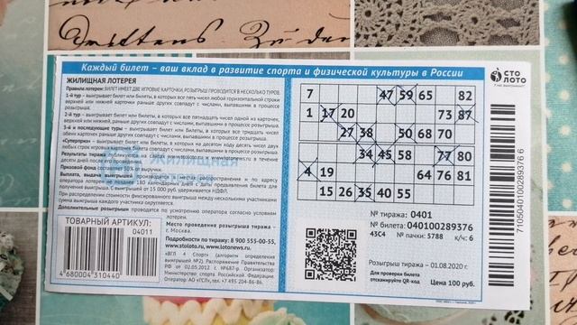 ИГРАЮ В ЖИЛИЩНУЮ ЛОТЕРЕЮ| ТИРАЖ 401| ПРОВЕРИТЬ БИЛЕТ смотреть онлайн