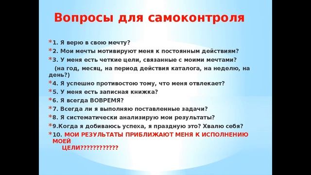 Как поставить цели