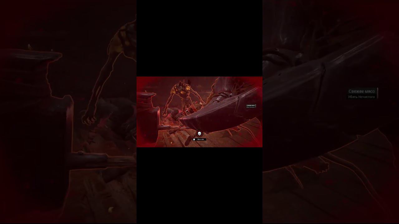 ПРОХОЖДЕНИЕ БОССА - НЕЧИСТЫЙ | Remnant: From the Ashes #2 #shorts #угар #боссы #фейлы смотреть онлайн