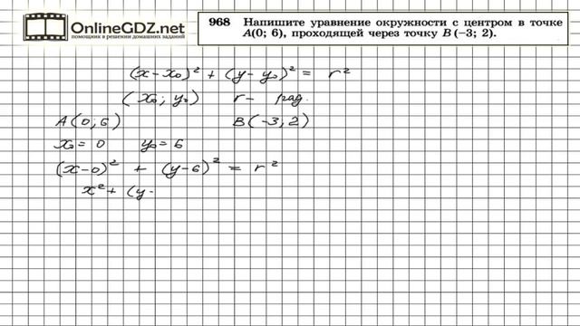 Задание № 968 — Геометрия 9 класс (Атанасян) смотреть онлайн