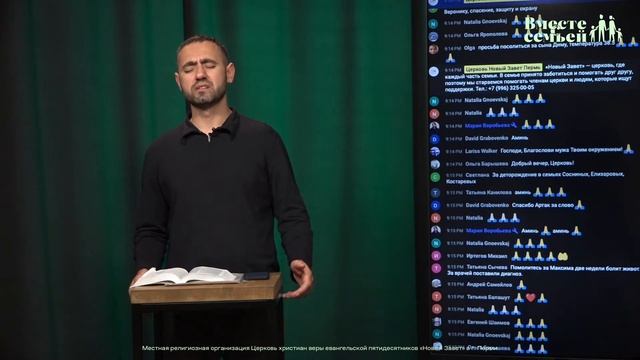 Вместе с семьёй. Ежедневная молитва. Эфир от 16 ноября 2022 смотреть онлайн