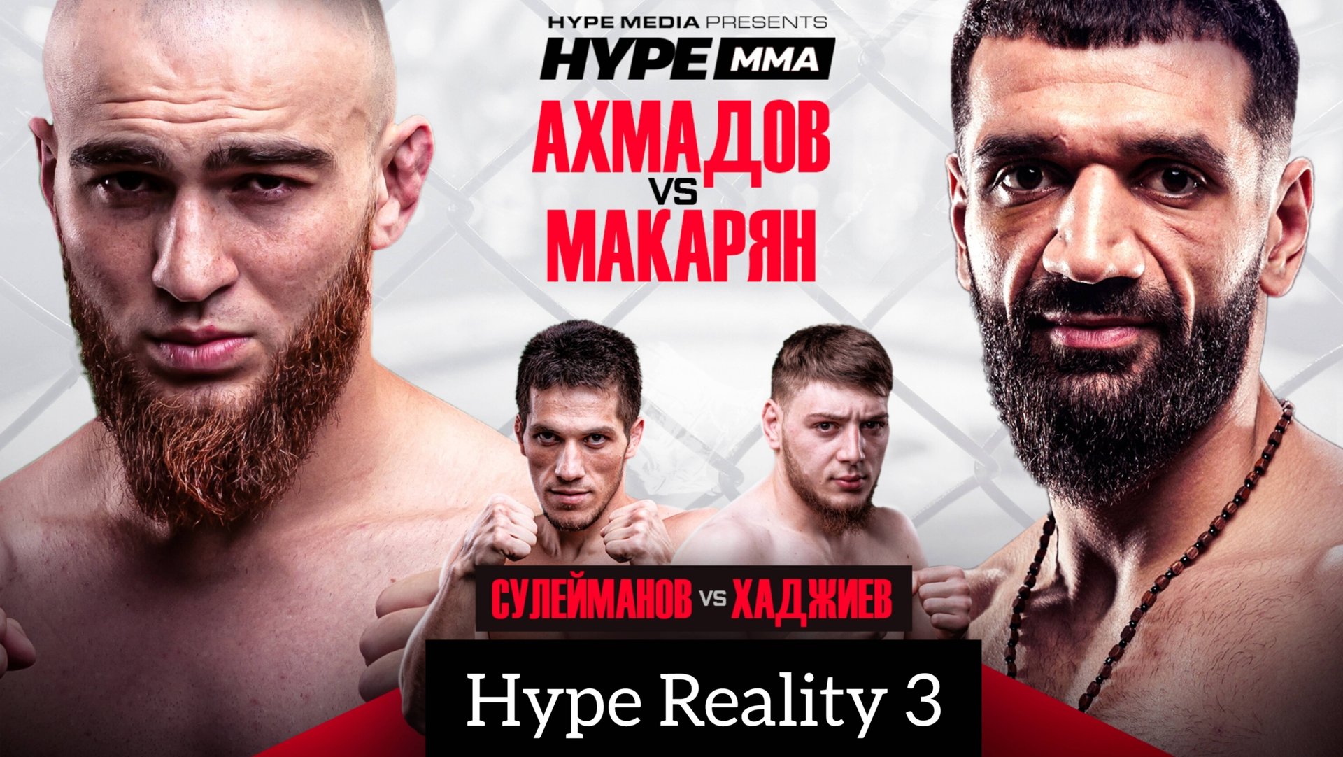 Арби VS Гена. Конфликт Исраила и Умара. Драка.