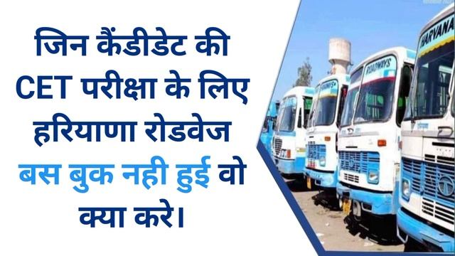 Cet Exam ke liye Roadway Booking || cet bus booking kaise kare || Naveen Guru 05-11-2022 смотреть онлайн