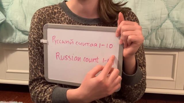 Русский считают 1-10 | Russian count 1-10 🇷🇺 смотреть онлайн