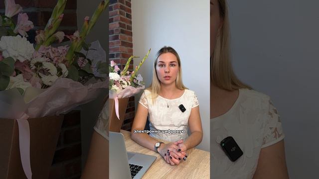 Электронная цифровая подпись