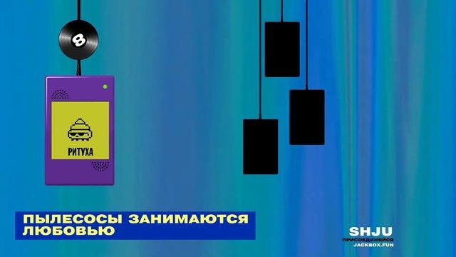 #13. Нарезка «Звукварь (Earwax)» (The Jackbox Party Pack 2) смотреть онлайн