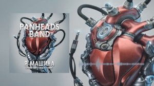PANHEADS BAND – I AM MACHINE (Three Days Grace Russian Cover)