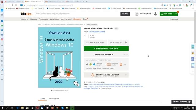 Книга защита и настройка windows 10. смотреть онлайн