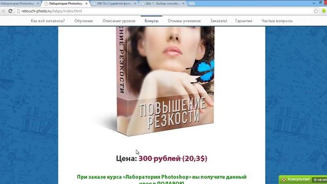 обзор курса "Лаборатория Photoshop" смотреть онлайн