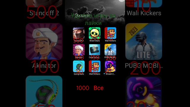 #игры #лайки смотреть онлайн