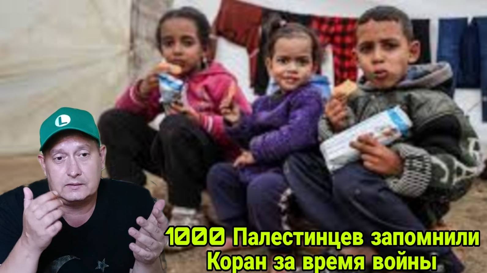 1000 Палестинцев запомнили Коран за время войны смотреть онлайн