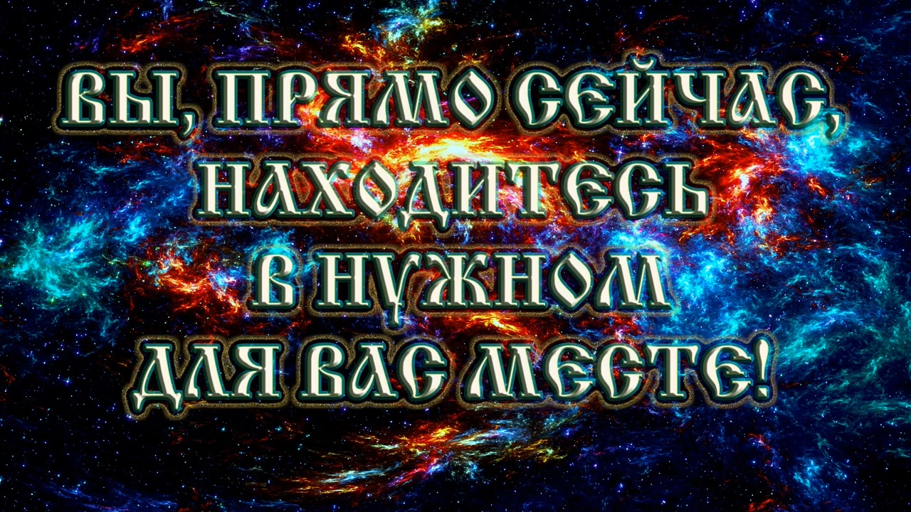 Роберт Адамс — Вы, прямо сейчас, находитесь в нужном для вас месте! смотреть онлайн