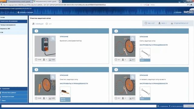 СУ ТОиР Seascape. Назначение, функции, преимущества смотреть онлайн