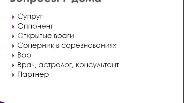 Мой первый хорарный гороскоп смотреть онлайн
