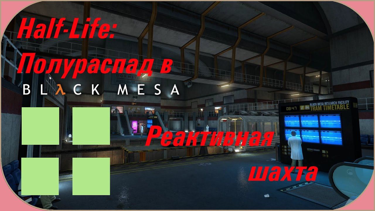 Black Mesa: Реактивная шахта смотреть онлайн