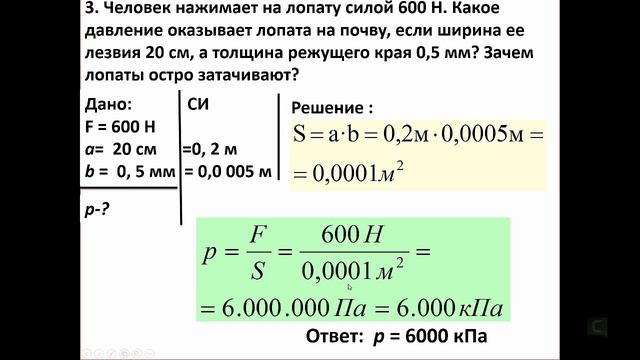 Давление. Единицы давления. Разбор двух задач.Для учащихся 7 классов смотреть онлайн