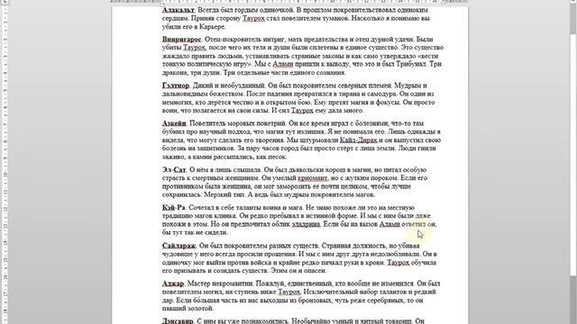 Как поставить ударение в Word