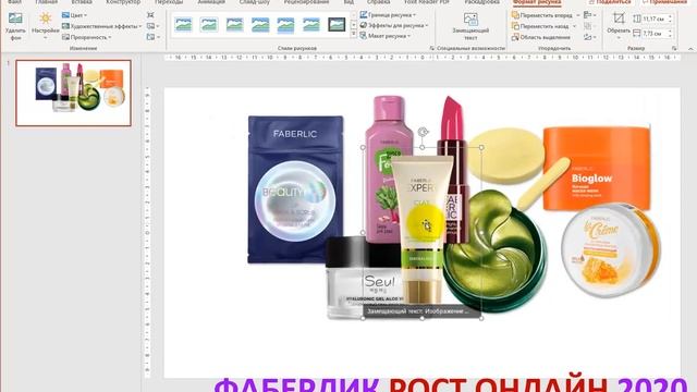 Как БЫСТРО сделать картинки продуктовой корзины Фаберлик смотреть онлайн