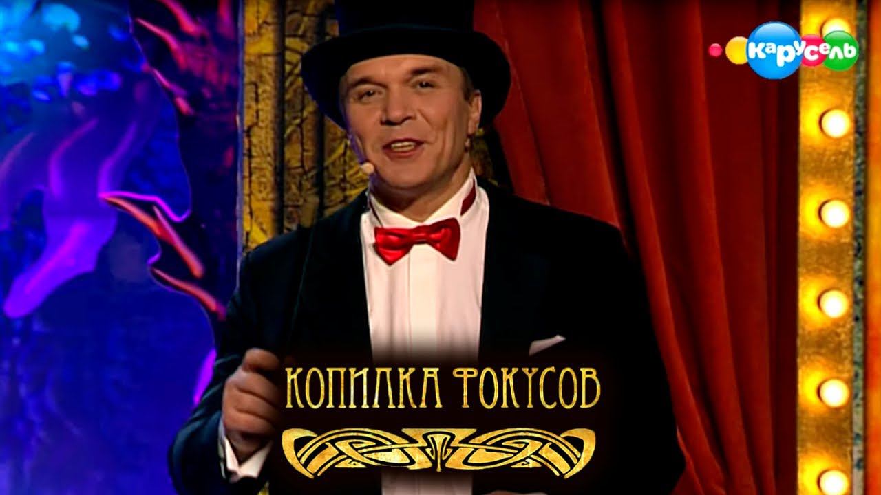 Копилка фокусов. Выпуск 9 Волшебная вода. Анастасия Мыскина | Телеканал Карусель смотреть онлайн