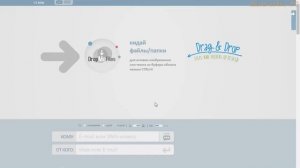 Как отправить файл по интернету. Сервис «DropmeFiles»