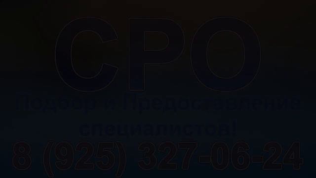 как вступить в сро проектировщиков смотреть онлайн