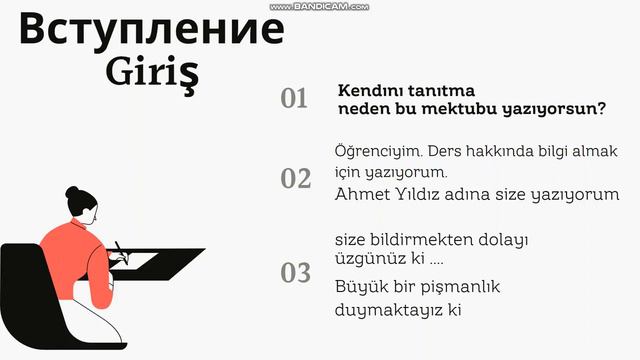 Написать письмо на турецком\Türkçe mektup смотреть онлайн