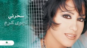 Najwa Karam … Saharni  | نجوى كرم … سحرني