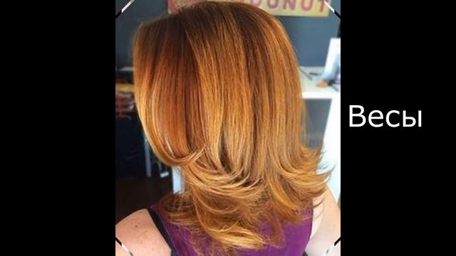 Причёска по знаку зодиака смотреть онлайн