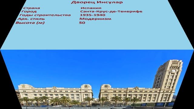 Дворец Инсулар (Санта-Крус-де-Тенерифе) смотреть онлайн