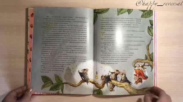 Земляничная фея. Весёлое путешествие. Штефани Дале. Вилли Винки. смотреть онлайн