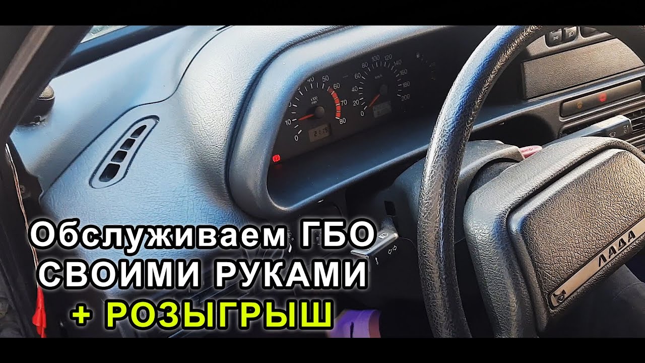 Что делать если ГБО на автомобиле работает нестабильно + Розыгрыш. смотреть онлайн