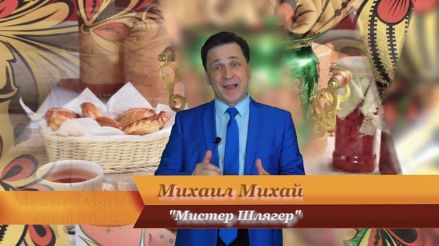 Теле канал "Жар птица" и ведущий музыкальной программы Михаил Михайлов. смотреть онлайн